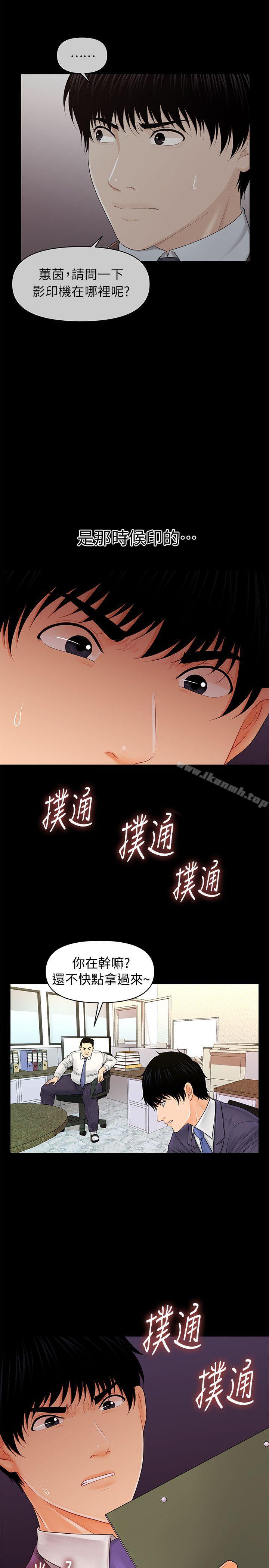 《秘書的潛規則》漫画 第30話-莉娜的求救信號