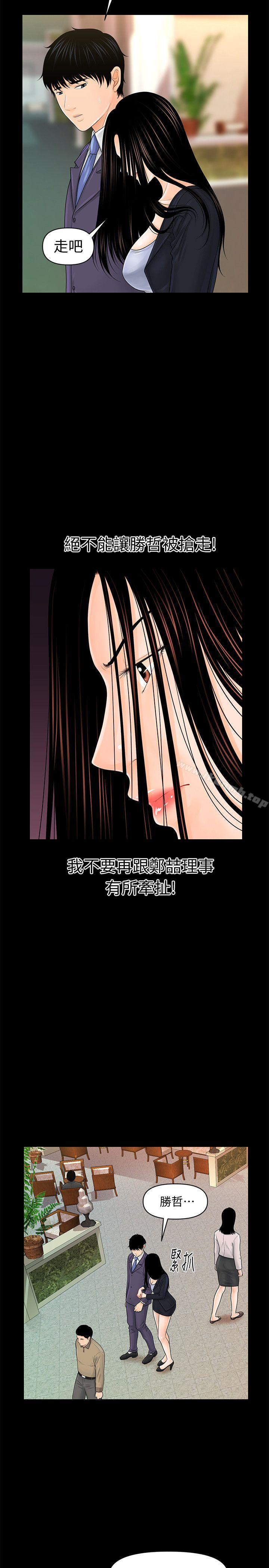 《秘書的潛規則》漫画 第30話-莉娜的求救信號