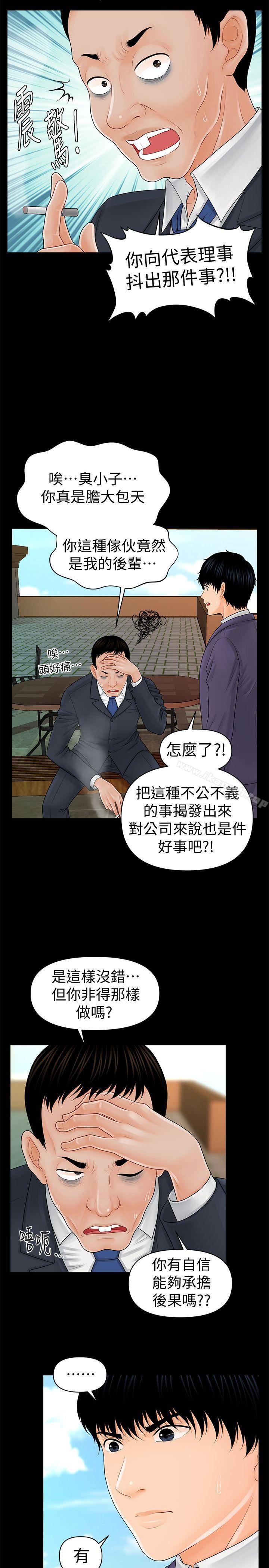 《秘書的潛規則》漫画 第31話-與外國客戶的特別會議