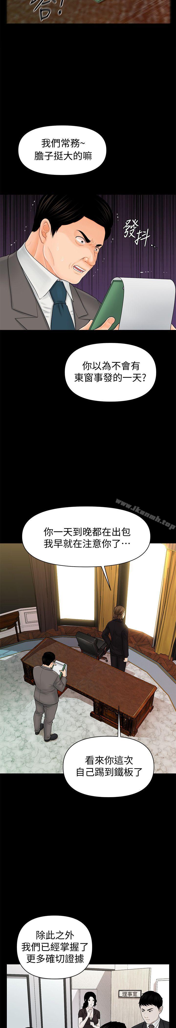 《秘書的潛規則》漫画 第31話-與外國客戶的特別會議