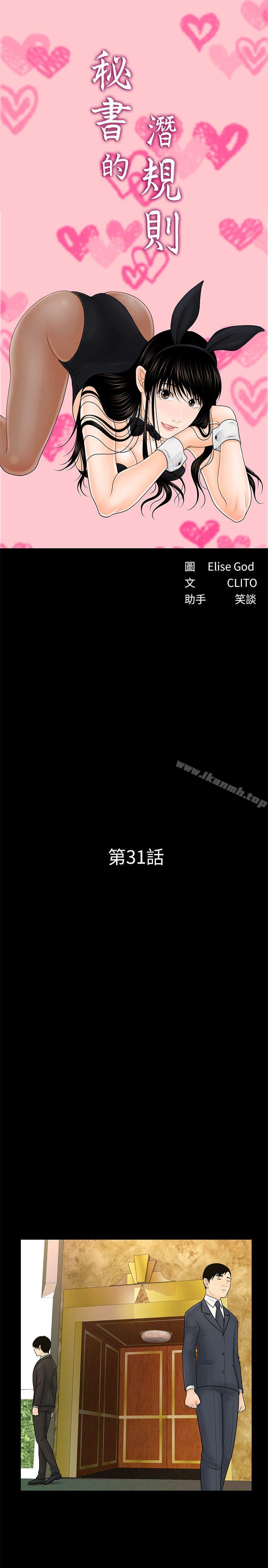 《秘書的潛規則》漫画 第31話-與外國客戶的特別會議