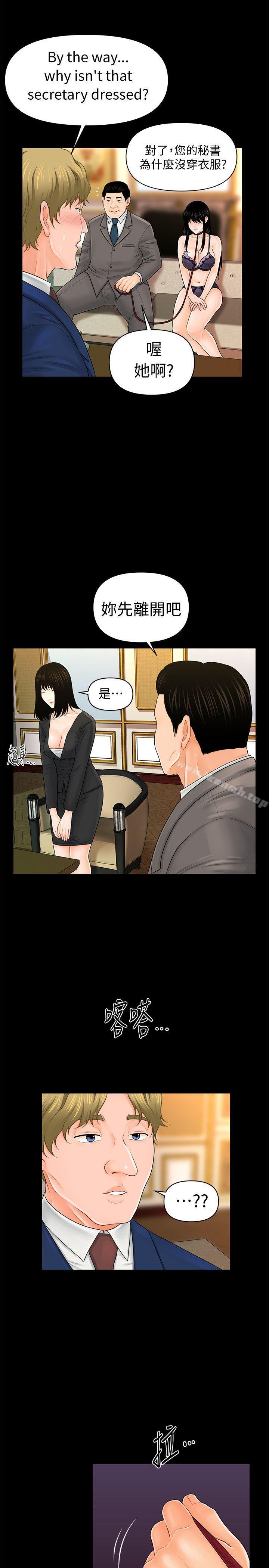 《秘書的潛規則》漫画 第31話-與外國客戶的特別會議