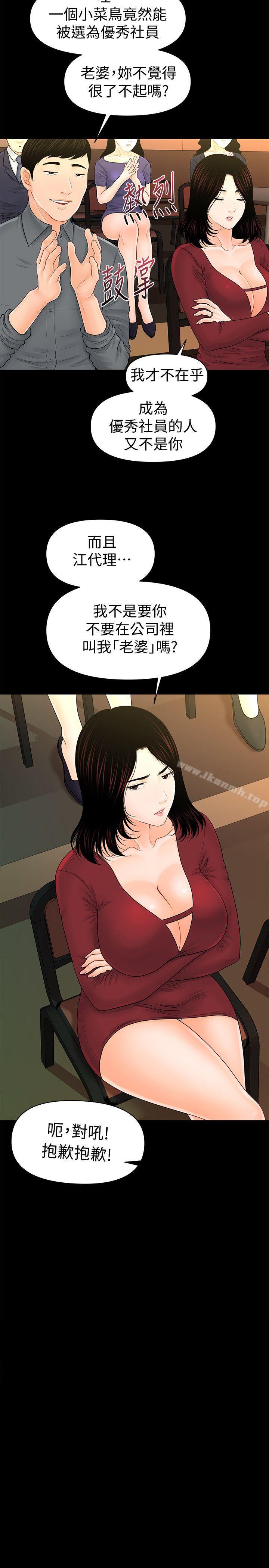 《秘書的潛規則》漫画 第31話-與外國客戶的特別會議
