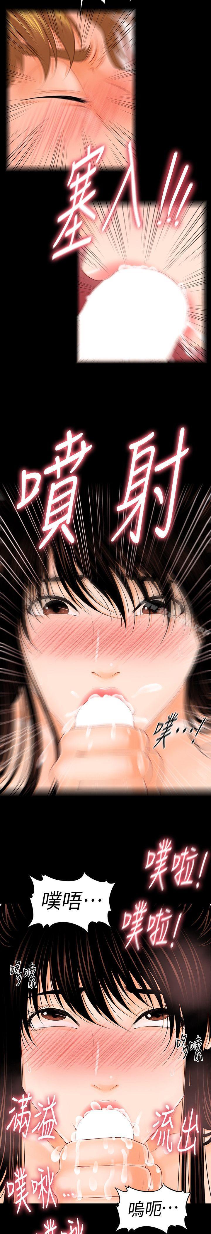 《秘書的潛規則》漫画 第31話-與外國客戶的特別會議