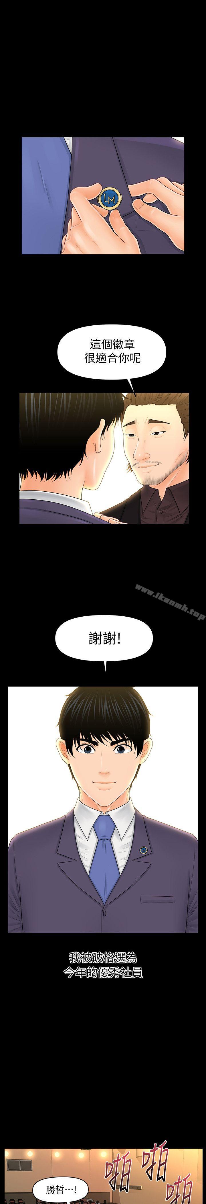 《秘書的潛規則》漫画 第32話-奪回勝哲的手段