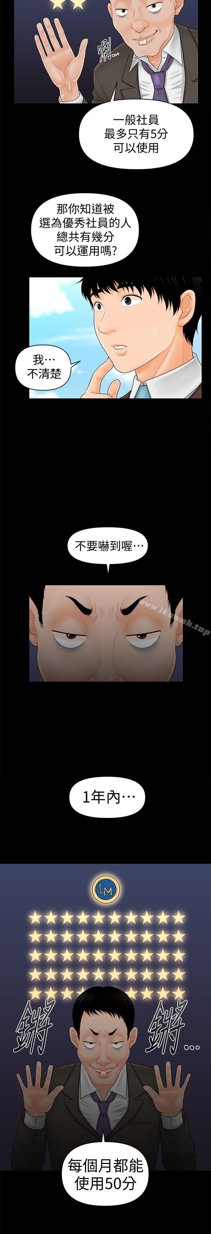 《秘書的潛規則》漫画 第32話-奪回勝哲的手段