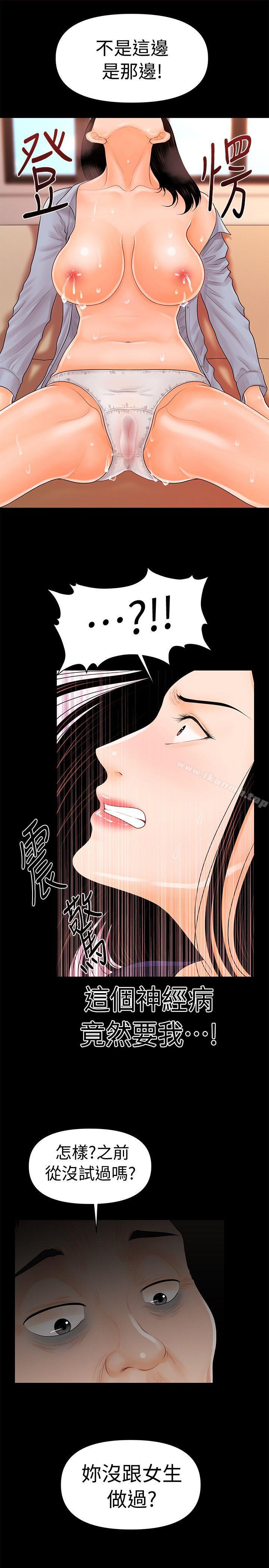 《秘書的潛規則》漫画 第32話-奪回勝哲的手段