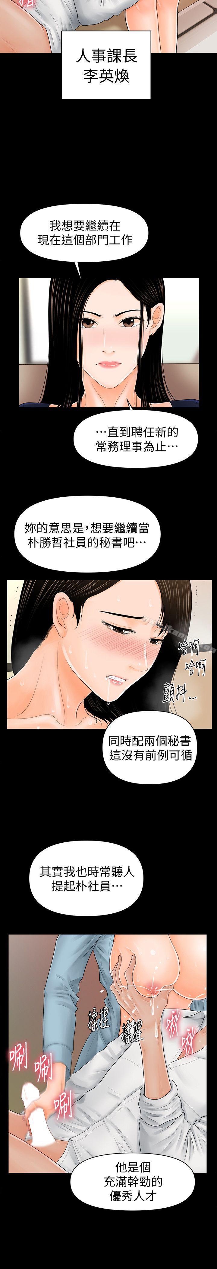 《秘書的潛規則》漫画 第32話-奪回勝哲的手段