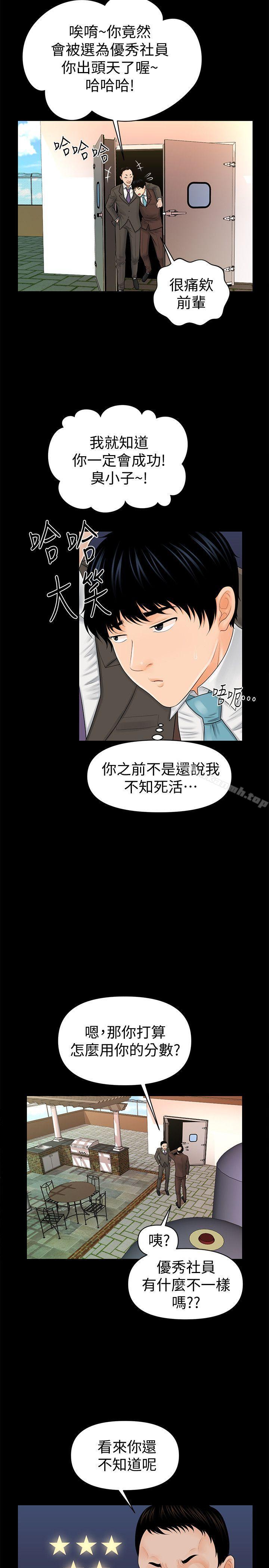 《秘書的潛規則》漫画 第32話-奪回勝哲的手段