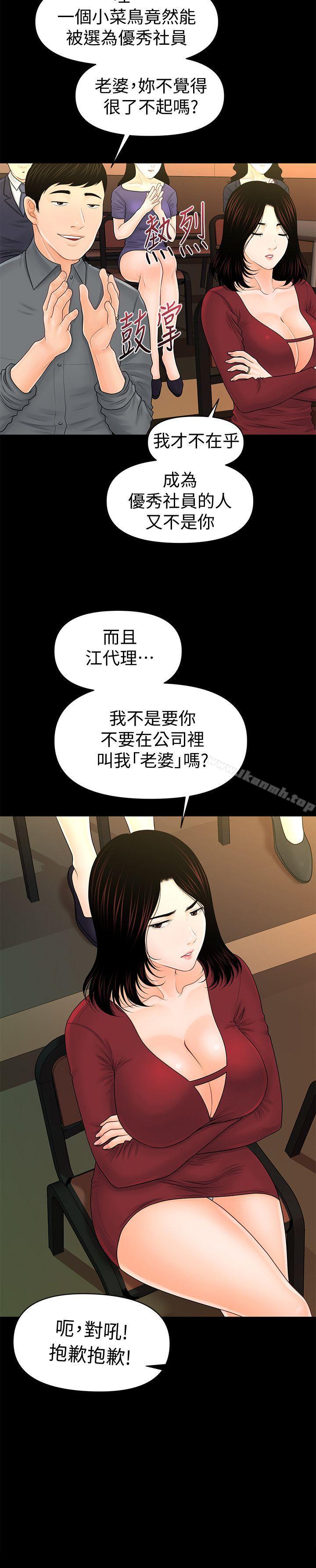 《秘書的潛規則》漫画 第32話-奪回勝哲的手段