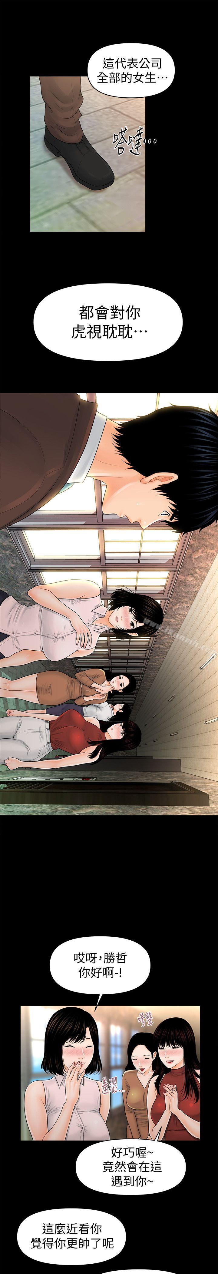 《秘書的潛規則》漫画 第32話-奪回勝哲的手段
