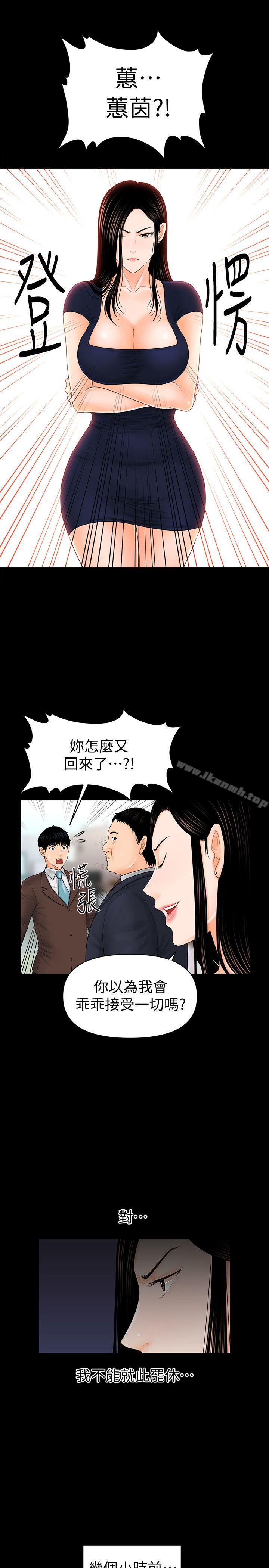 《秘書的潛規則》漫画 第32話-奪回勝哲的手段