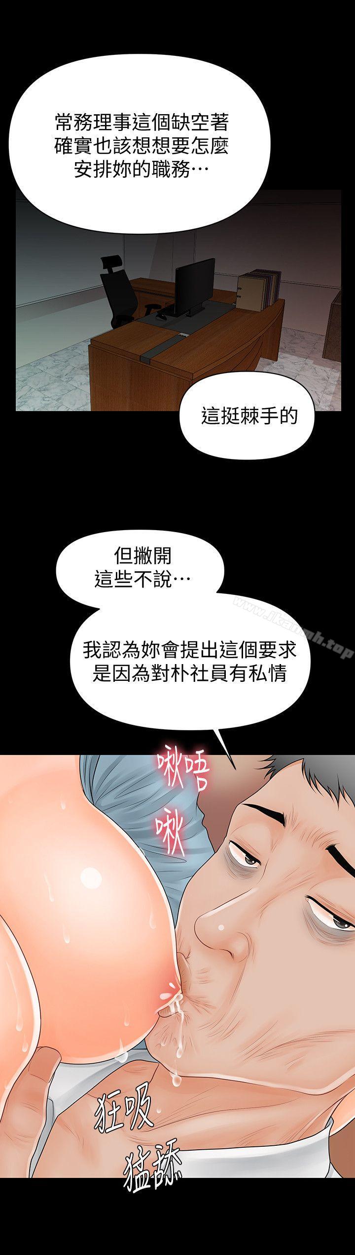 《秘書的潛規則》漫画 第32話-奪回勝哲的手段
