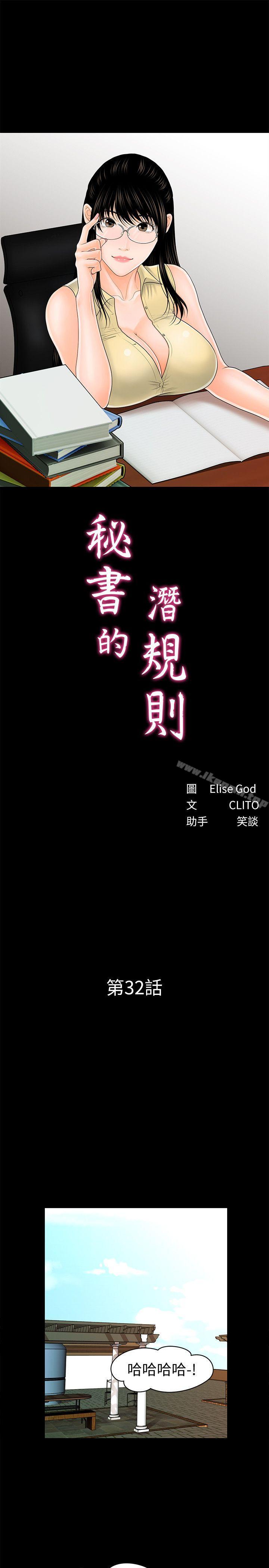 《秘書的潛規則》漫画 第32話-奪回勝哲的手段
