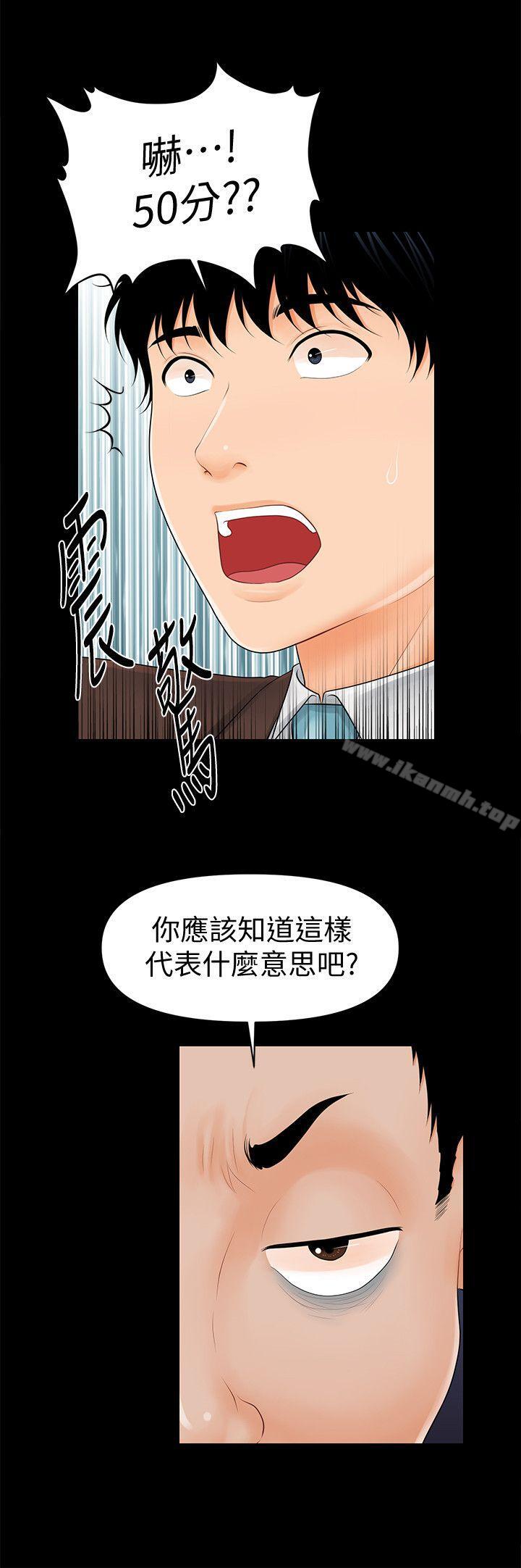 《秘書的潛規則》漫画 第32話-奪回勝哲的手段