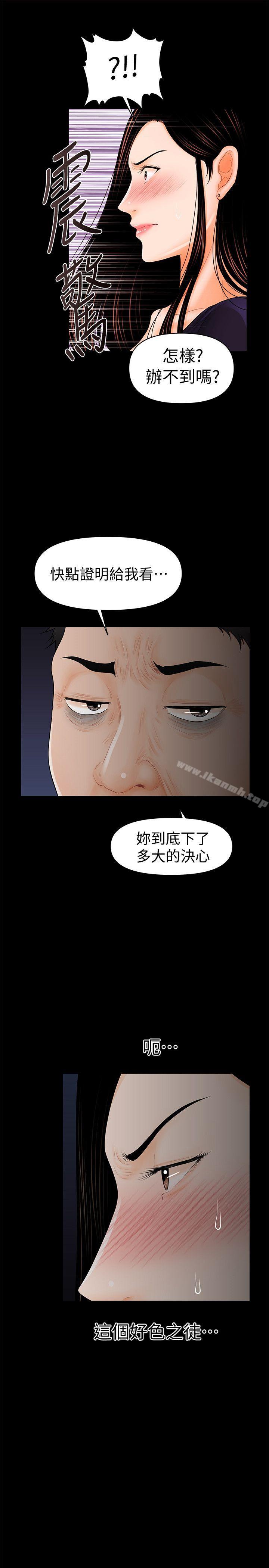 《秘書的潛規則》漫画 第32話-奪回勝哲的手段