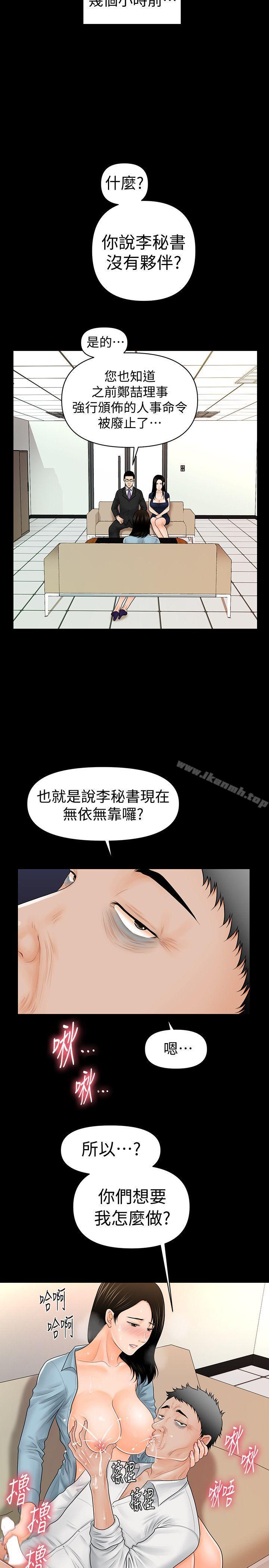 《秘書的潛規則》漫画 第32話-奪回勝哲的手段