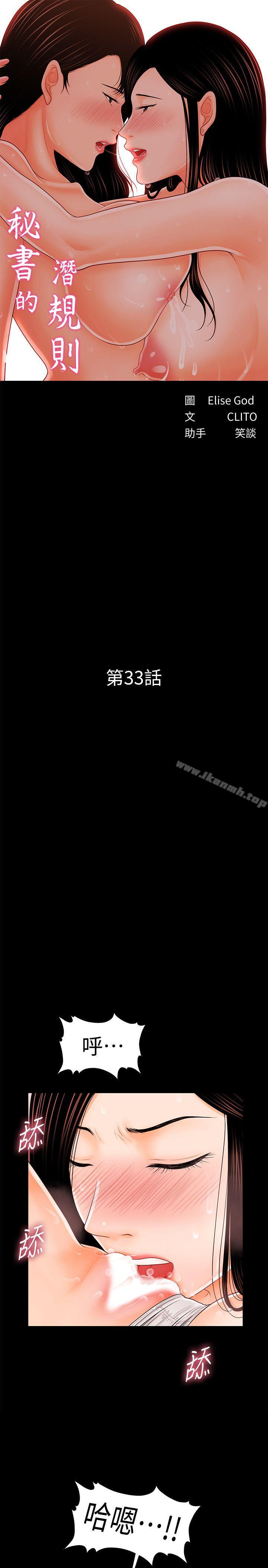 《秘書的潛規則》漫画 第33話-兩個女人二選一