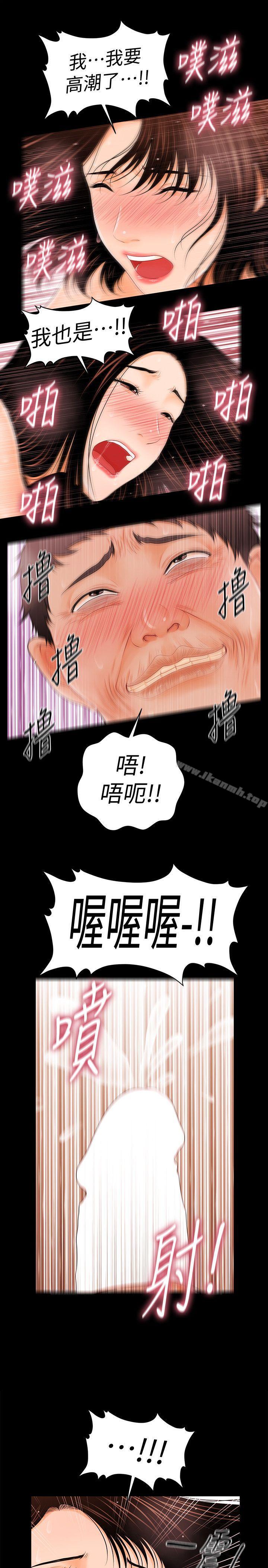 《秘書的潛規則》漫画 第33話-兩個女人二選一