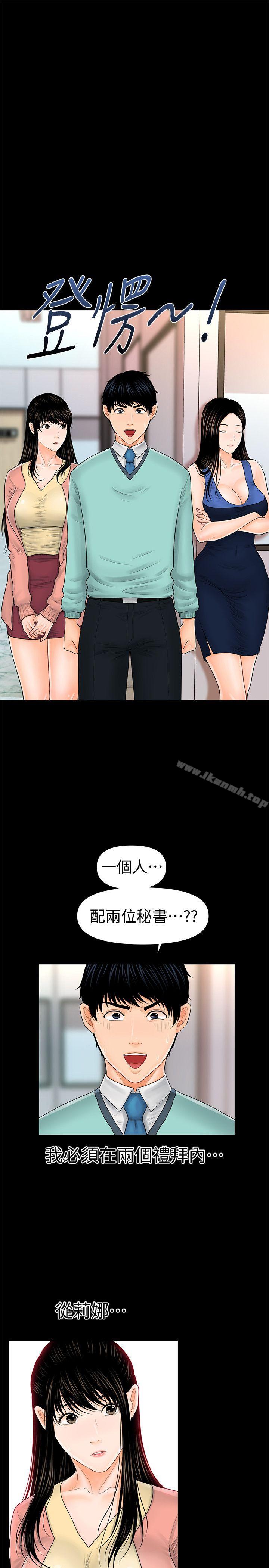 《秘書的潛規則》漫画 第33話-兩個女人二選一