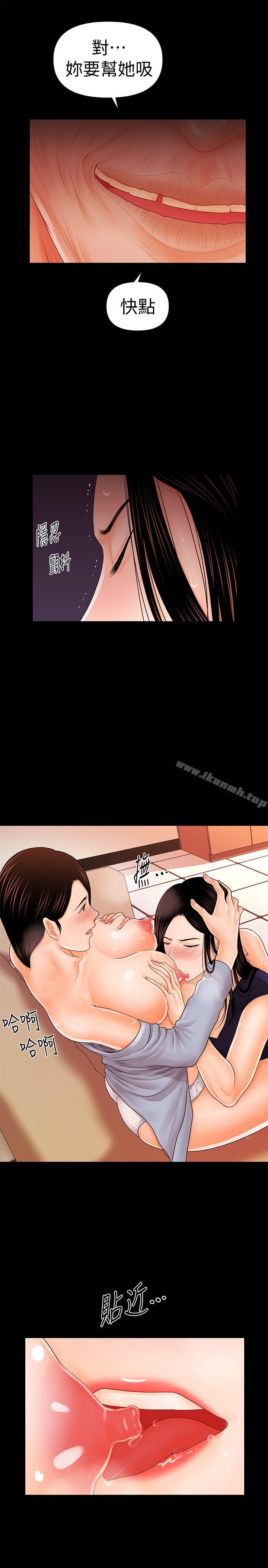 《秘書的潛規則》漫画 第33話-兩個女人二選一