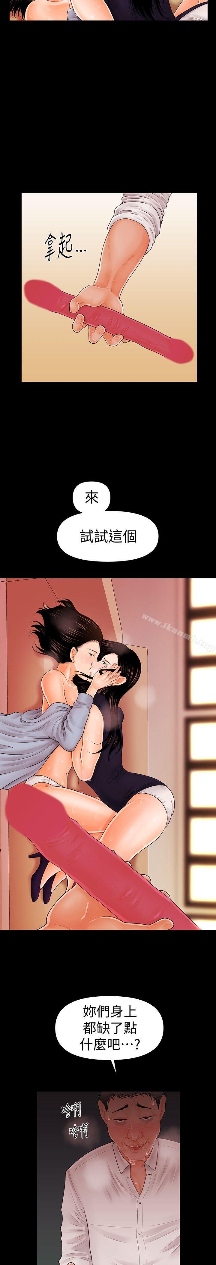《秘書的潛規則》漫画 第33話-兩個女人二選一