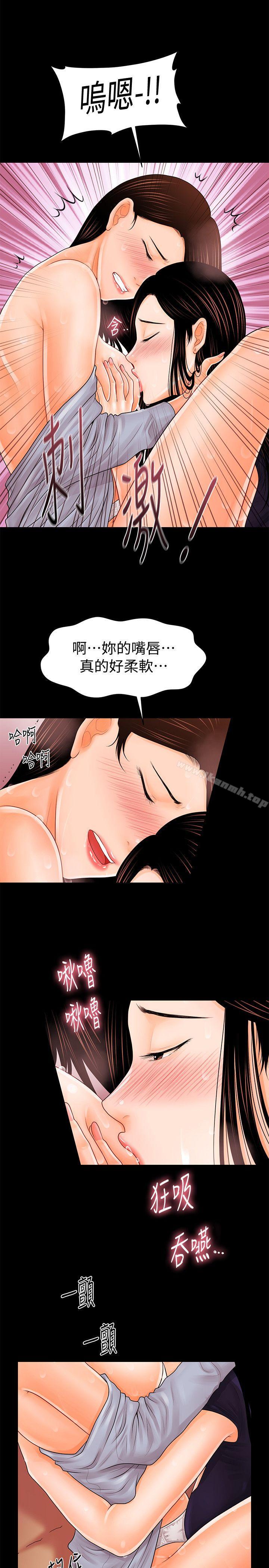 《秘書的潛規則》漫画 第33話-兩個女人二選一