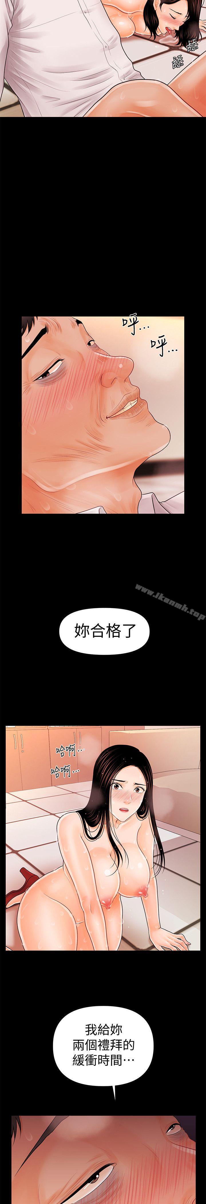 《秘書的潛規則》漫画 第33話-兩個女人二選一
