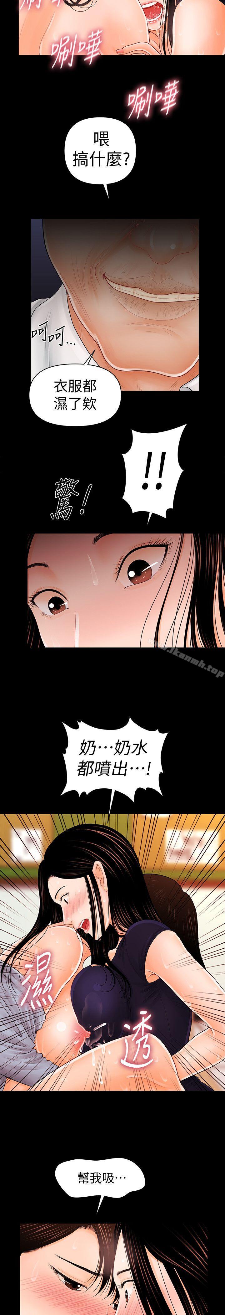 《秘書的潛規則》漫画 第33話-兩個女人二選一