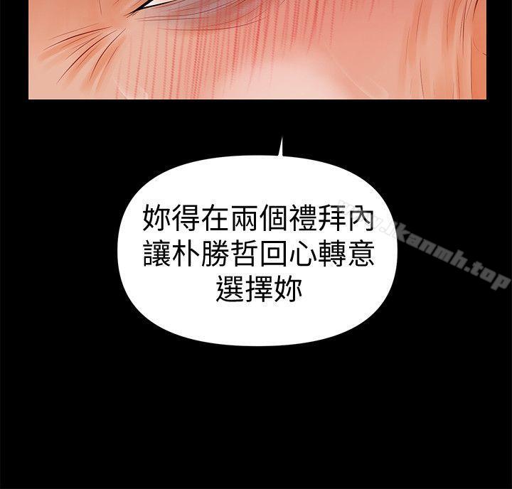 《秘書的潛規則》漫画 第33話-兩個女人二選一
