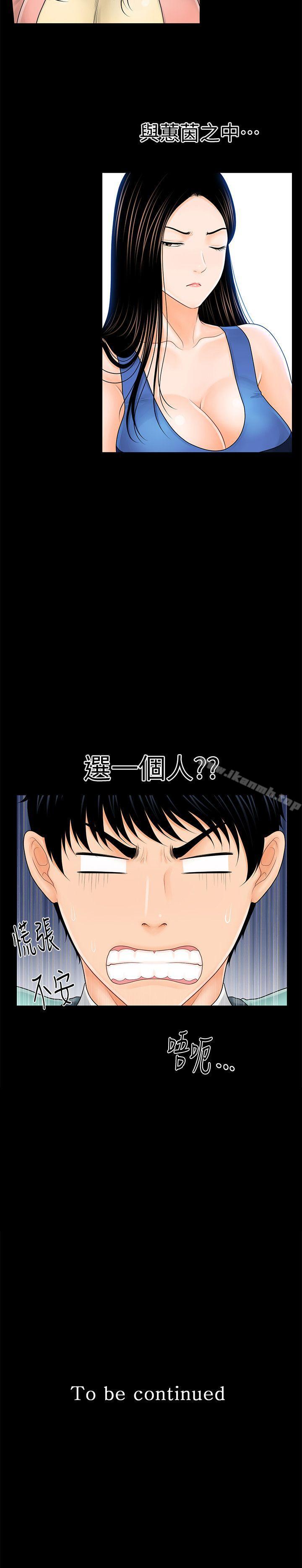 《秘書的潛規則》漫画 第33話-兩個女人二選一