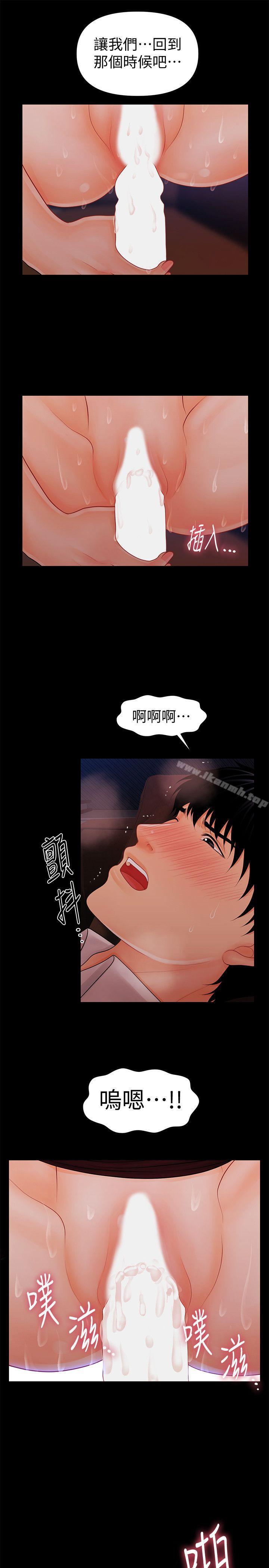 《秘書的潛規則》漫画 第34話-讓你有個難忘的夜晚