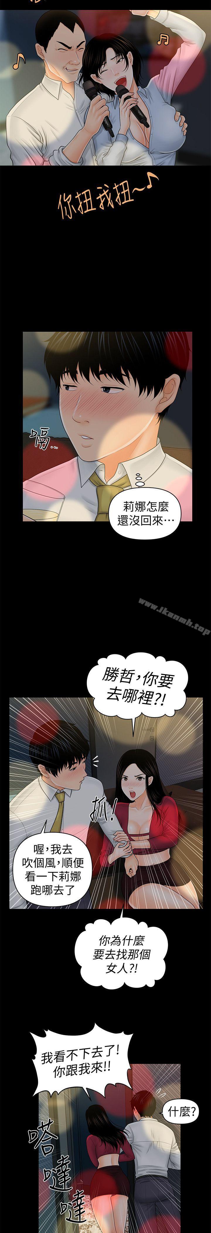 《秘書的潛規則》漫画 第34話-讓你有個難忘的夜晚