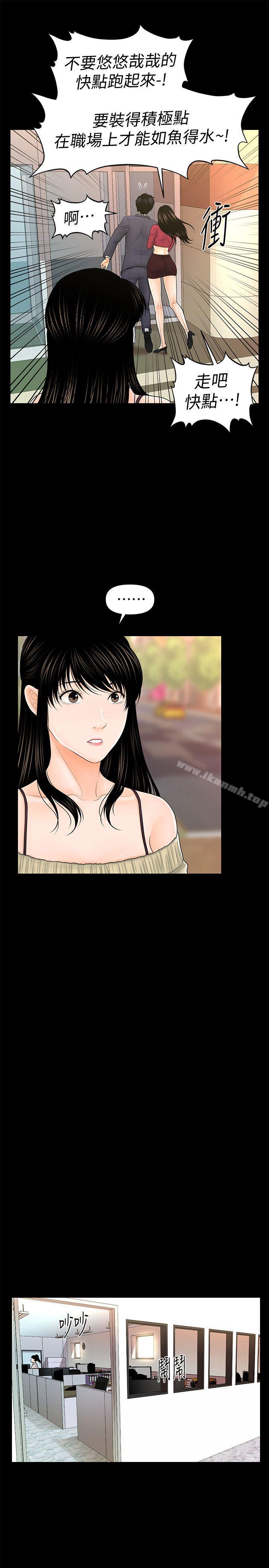 《秘書的潛規則》漫画 第34話-讓你有個難忘的夜晚