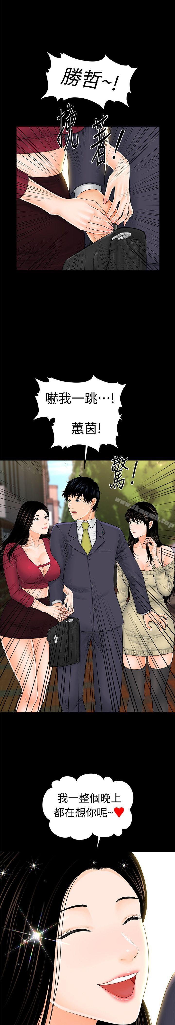 《秘書的潛規則》漫画 第34話-讓你有個難忘的夜晚