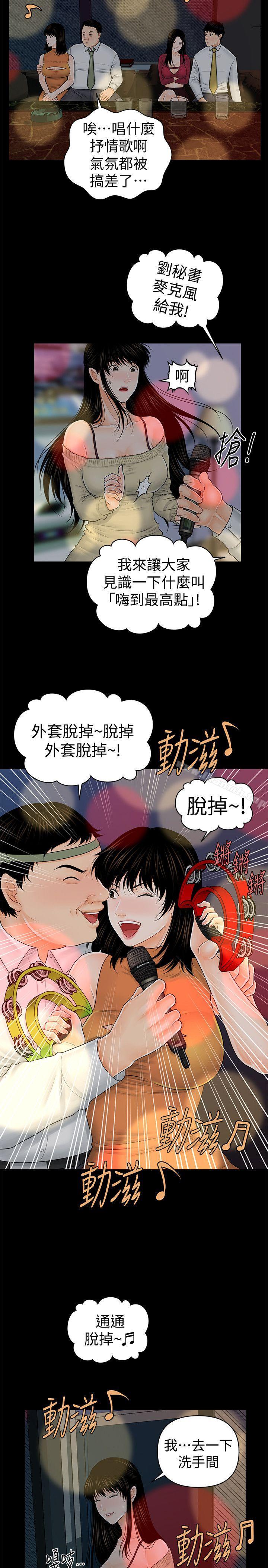 《秘書的潛規則》漫画 第34話-讓你有個難忘的夜晚