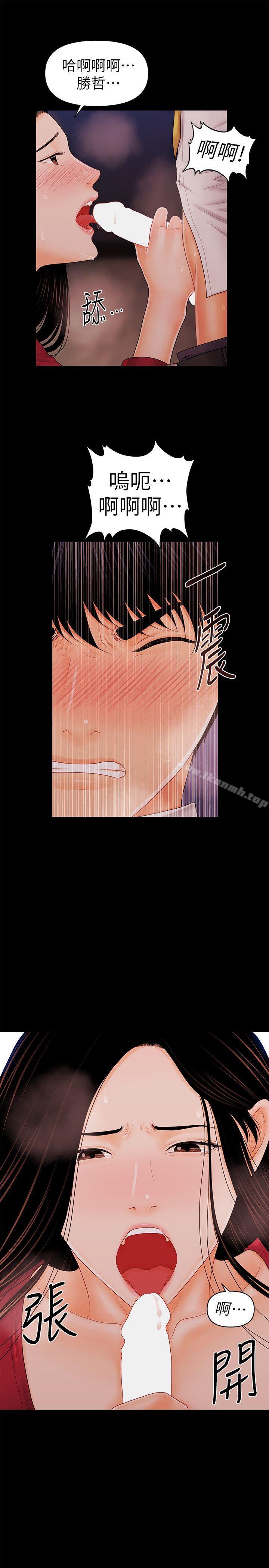 《秘書的潛規則》漫画 第34話-讓你有個難忘的夜晚