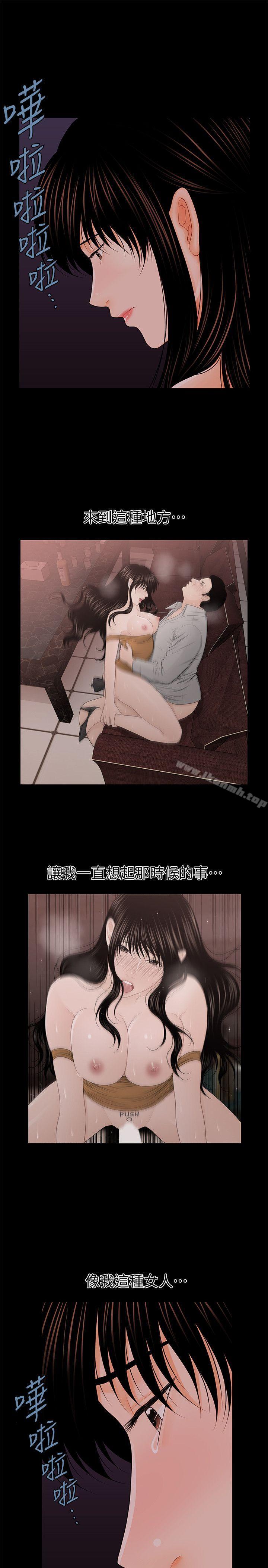 《秘書的潛規則》漫画 第34話-讓你有個難忘的夜晚