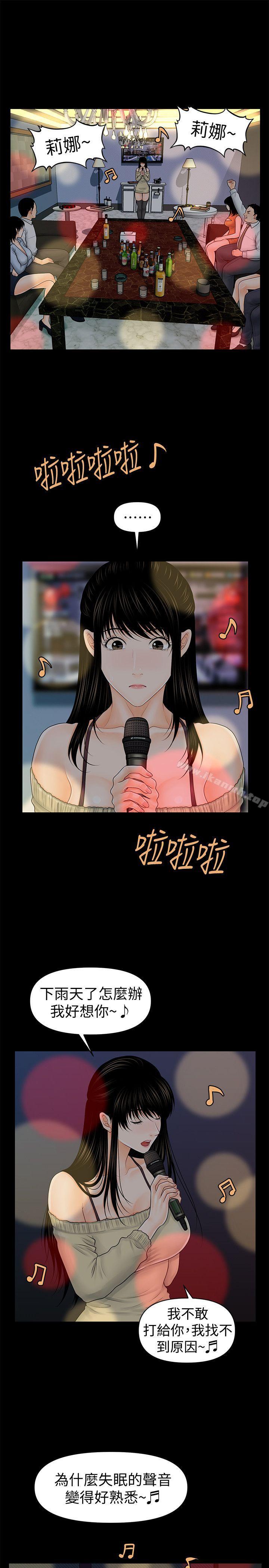 《秘書的潛規則》漫画 第34話-讓你有個難忘的夜晚
