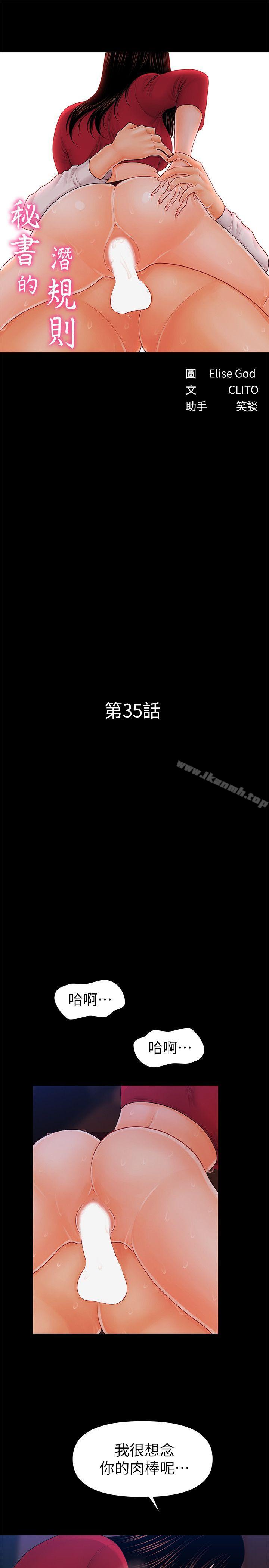 《秘書的潛規則》漫画 第35話-臣服於勝哲的蕙茵