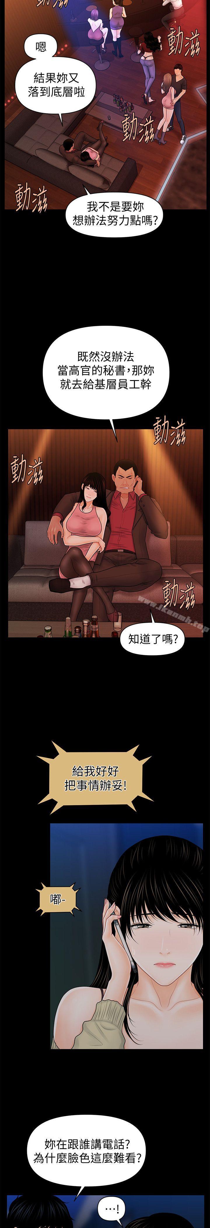 《秘書的潛規則》漫画 第35話-臣服於勝哲的蕙茵