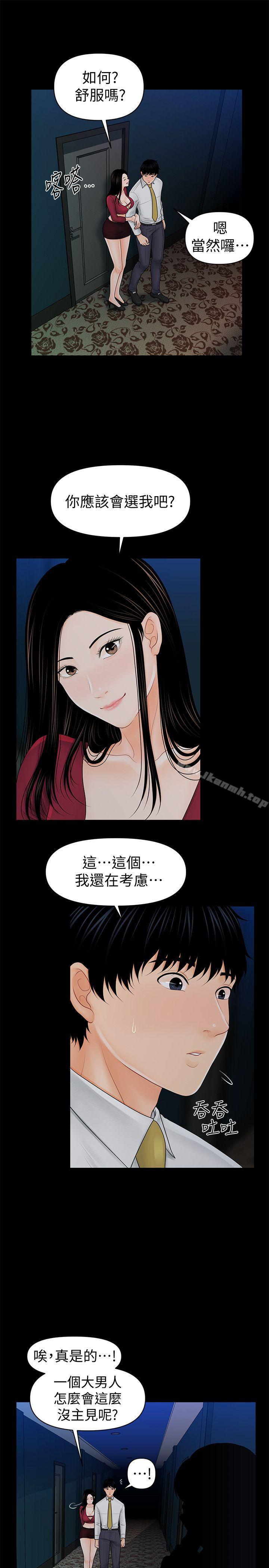《秘書的潛規則》漫画 第35話-臣服於勝哲的蕙茵