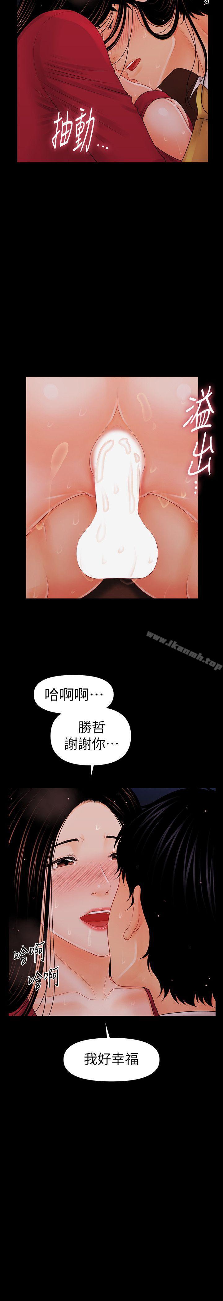 《秘書的潛規則》漫画 第35話-臣服於勝哲的蕙茵