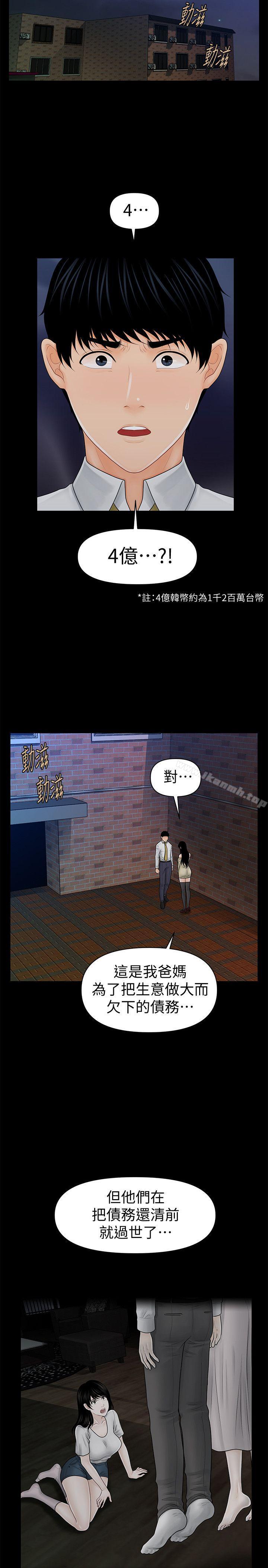《秘書的潛規則》漫画 第35話-臣服於勝哲的蕙茵