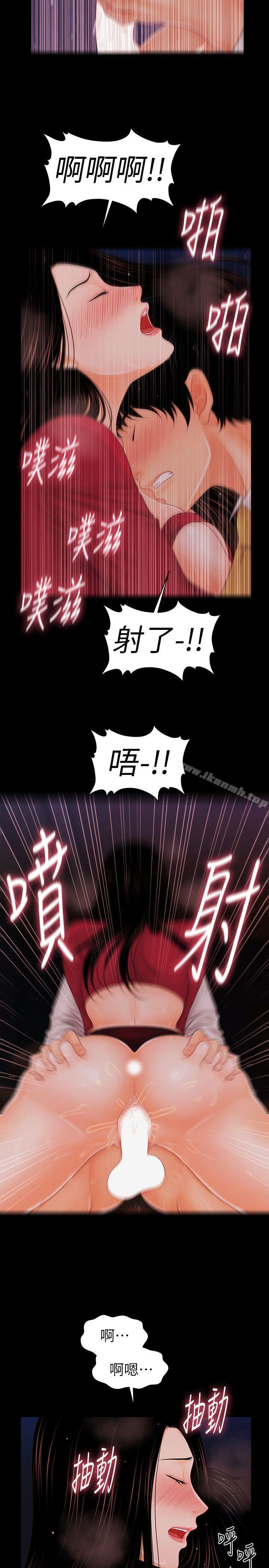 《秘書的潛規則》漫画 第35話-臣服於勝哲的蕙茵