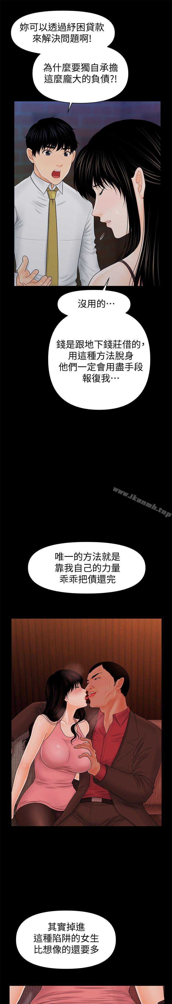 《秘書的潛規則》漫画 第35話-臣服於勝哲的蕙茵