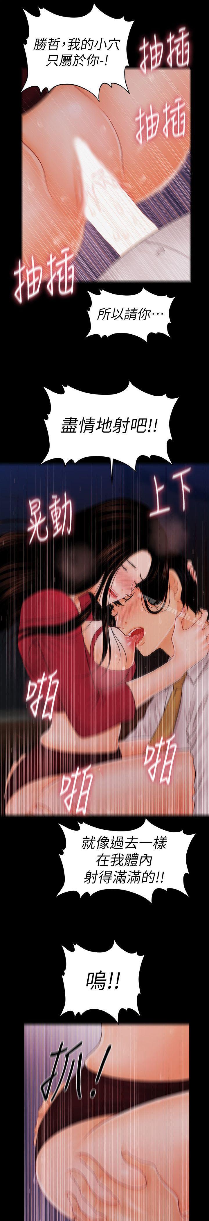 《秘書的潛規則》漫画 第35話-臣服於勝哲的蕙茵