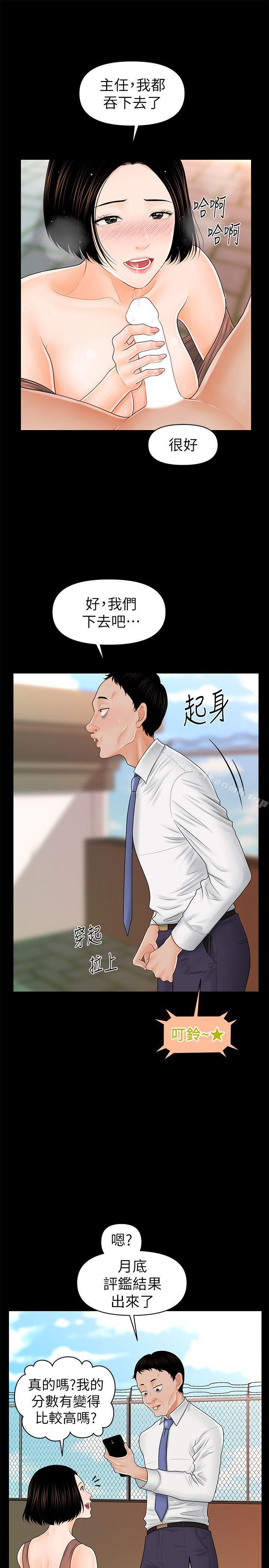 《秘書的潛規則》漫画 第36話-勝哲所選擇的女人是…?