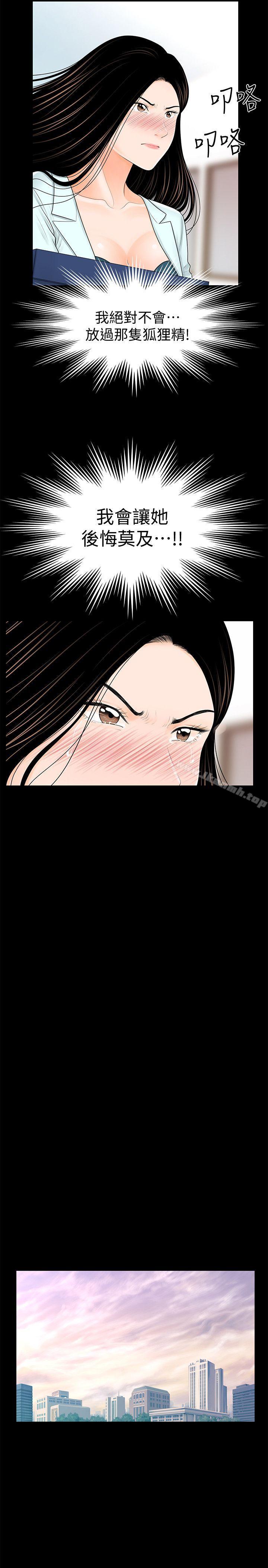 《秘書的潛規則》漫画 第36話-勝哲所選擇的女人是…?