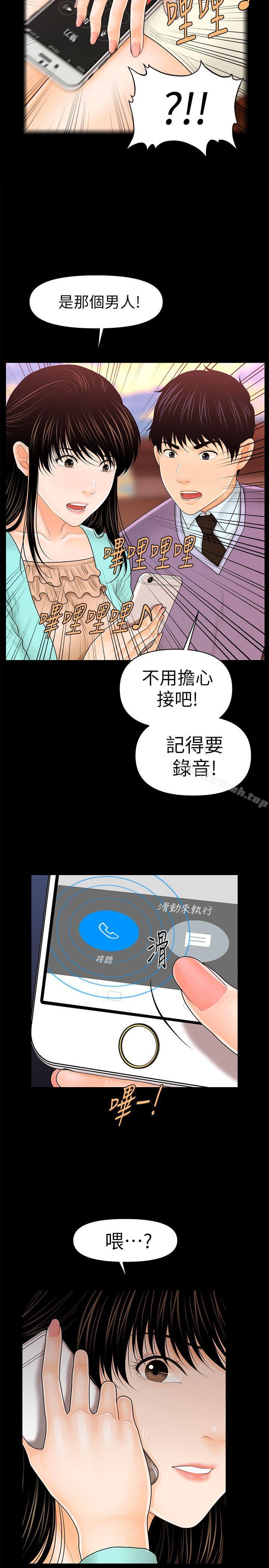 《秘書的潛規則》漫画 第36話-勝哲所選擇的女人是…?